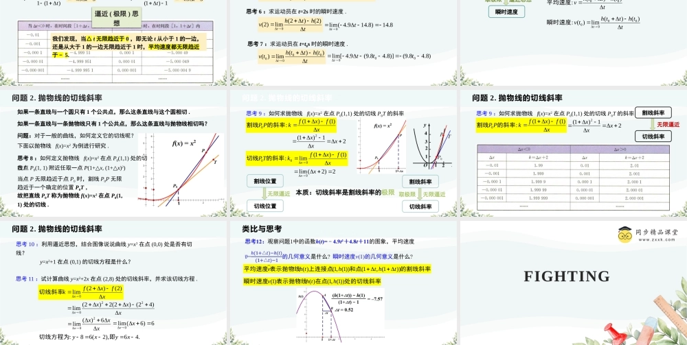 5.1.1 变化率问题（教学课件）-2023-2024学年高二数学同步精品课堂（人教A版2019选择性必修第二册）.pptx