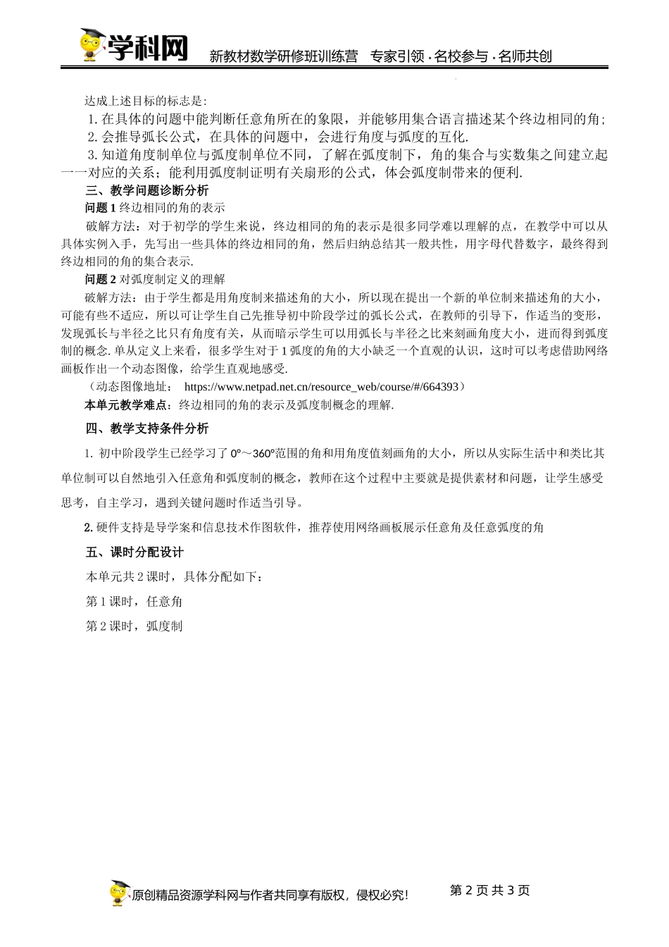 5.1 任意角和弧度制单元教学设计（周济红）-高中数学新教材必修第一册小单元教学+专家指导（视频+教案）.docx_第2页