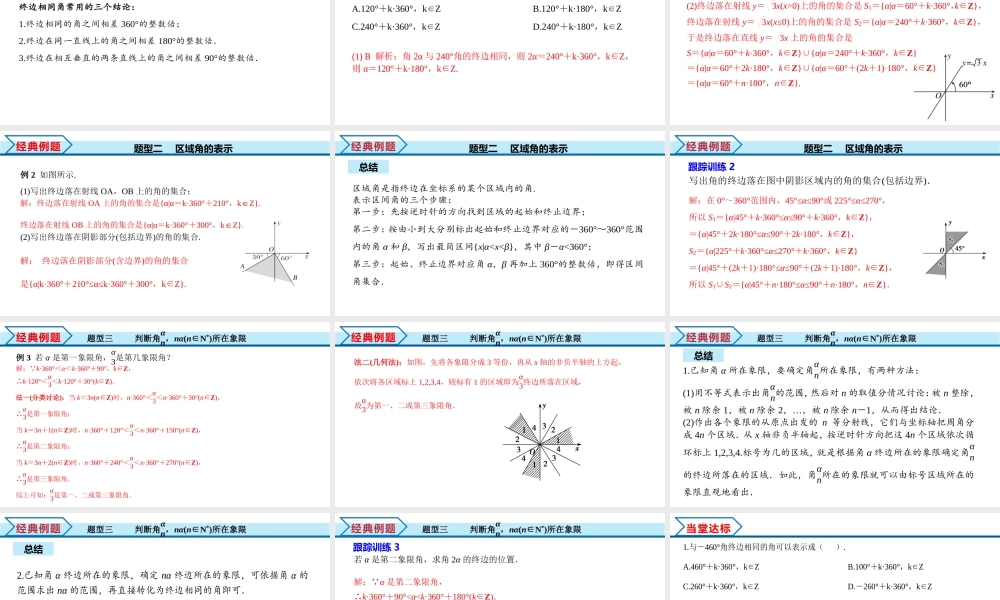 5.1.1 任意角（课件）-2022-2023学年高一数学同步精品课堂（人教A版2019必修第一册）.pptx