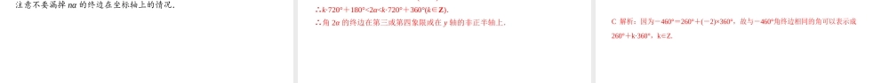 5.1.1 任意角（课件）-2022-2023学年高一数学同步精品课堂（人教A版2019必修第一册）.pptx