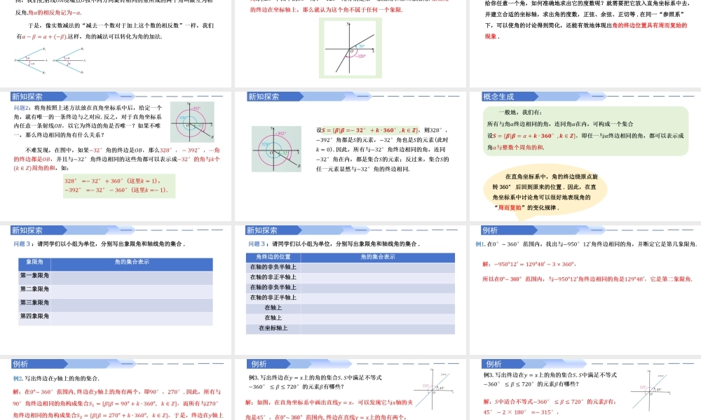 5.1.1 任意角（同步课件）-2023-2024学年高一数学同步精品课堂（人教A版2019必修第一册）.pptx