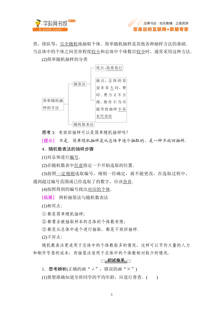 5.1.1 第1课时 总体与样本及简单随机抽样-2021-2022学年新教材高中数学必修第二册【名师导航】同步Word教参(人教B版).docx_第3页