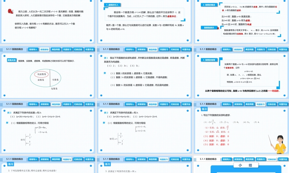 5.1.1 复数的概念（课件）-【中职专用】2023-2024学年高二数学同步精品课堂（高教版2021·拓展模块一上册）.pptx