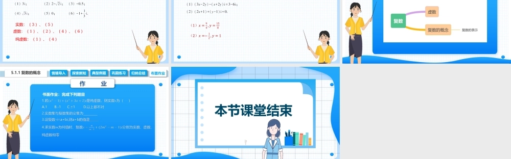 5.1.1 复数的概念（课件）-【中职专用】2023-2024学年高二数学同步精品课堂（高教版2021·拓展模块一上册）.pptx