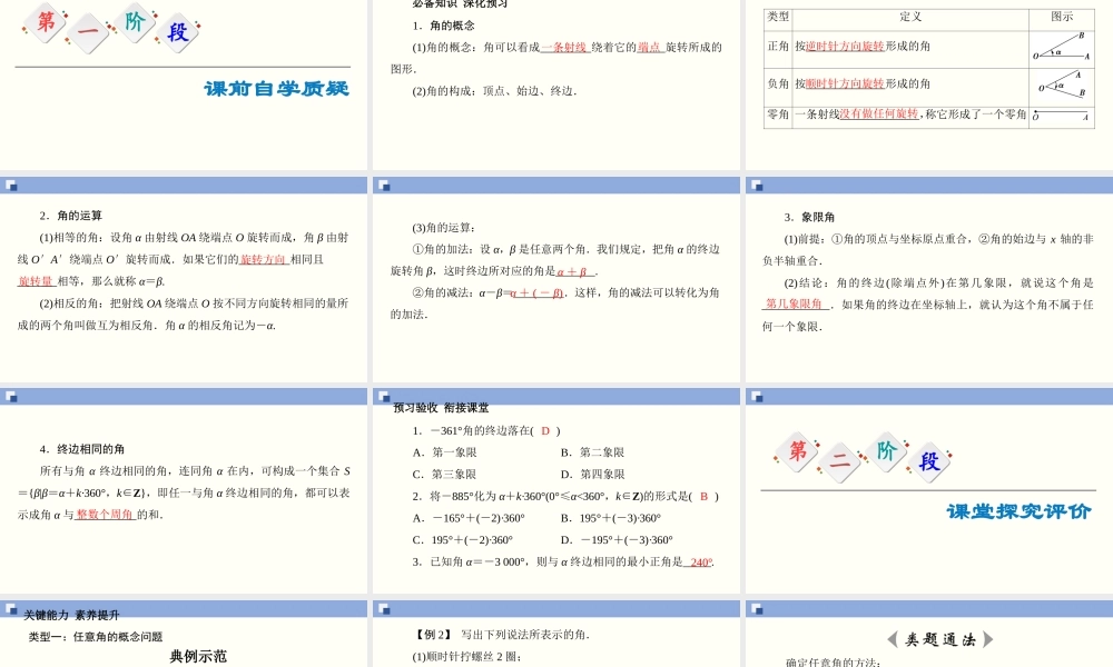 5.1.1 任意角（课件）-2020-2021学年上学期高一数学同步精品课堂（新教材人教版必修第一册）.ppt