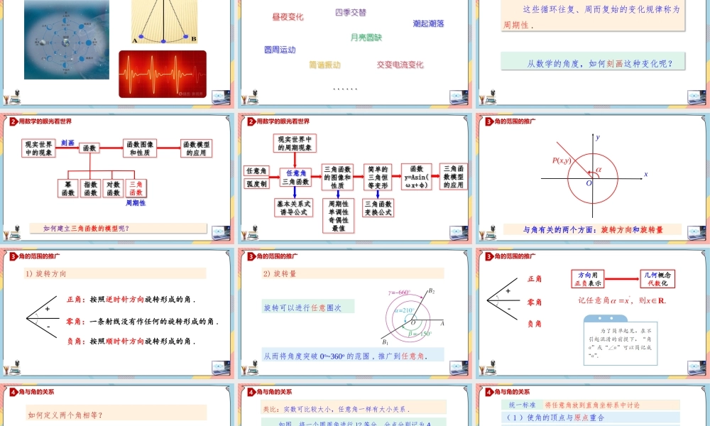 5.1.1 任意角与弧度制（第一课时课件）-2023-2024学年高一数学同步备课《知识•素养•思维》精讲课件（人教A版2019必修第一册）.pptx