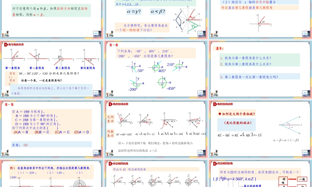 5.1.1 任意角与弧度制（第一课时课件）-2023-2024学年高一数学同步备课《知识•素养•思维》精讲课件（人教A版2019必修第一册）.pptx