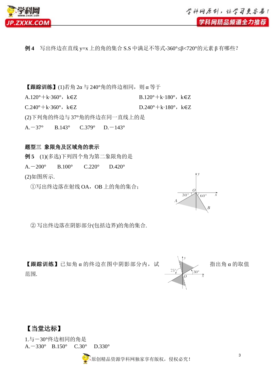 5.1.1 任意角-2020-2021学年高一数学新教材配套学案（人教A版必修第一册）.docx_第3页