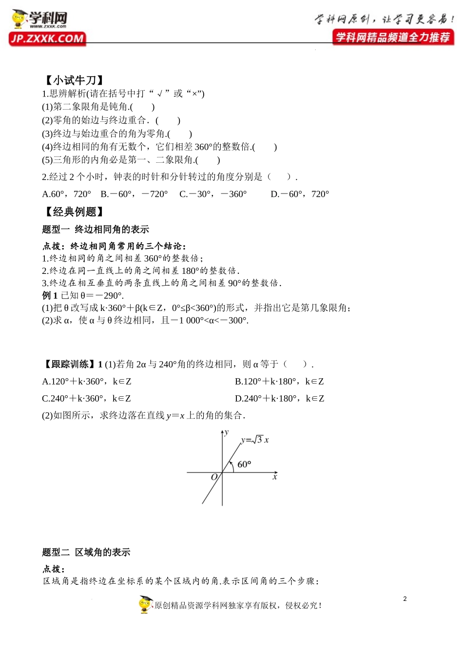 5.1.1 任意角（学案）-2022-2023学年高一数学同步精品课堂（人教A版2019必修第一册）.docx_第2页