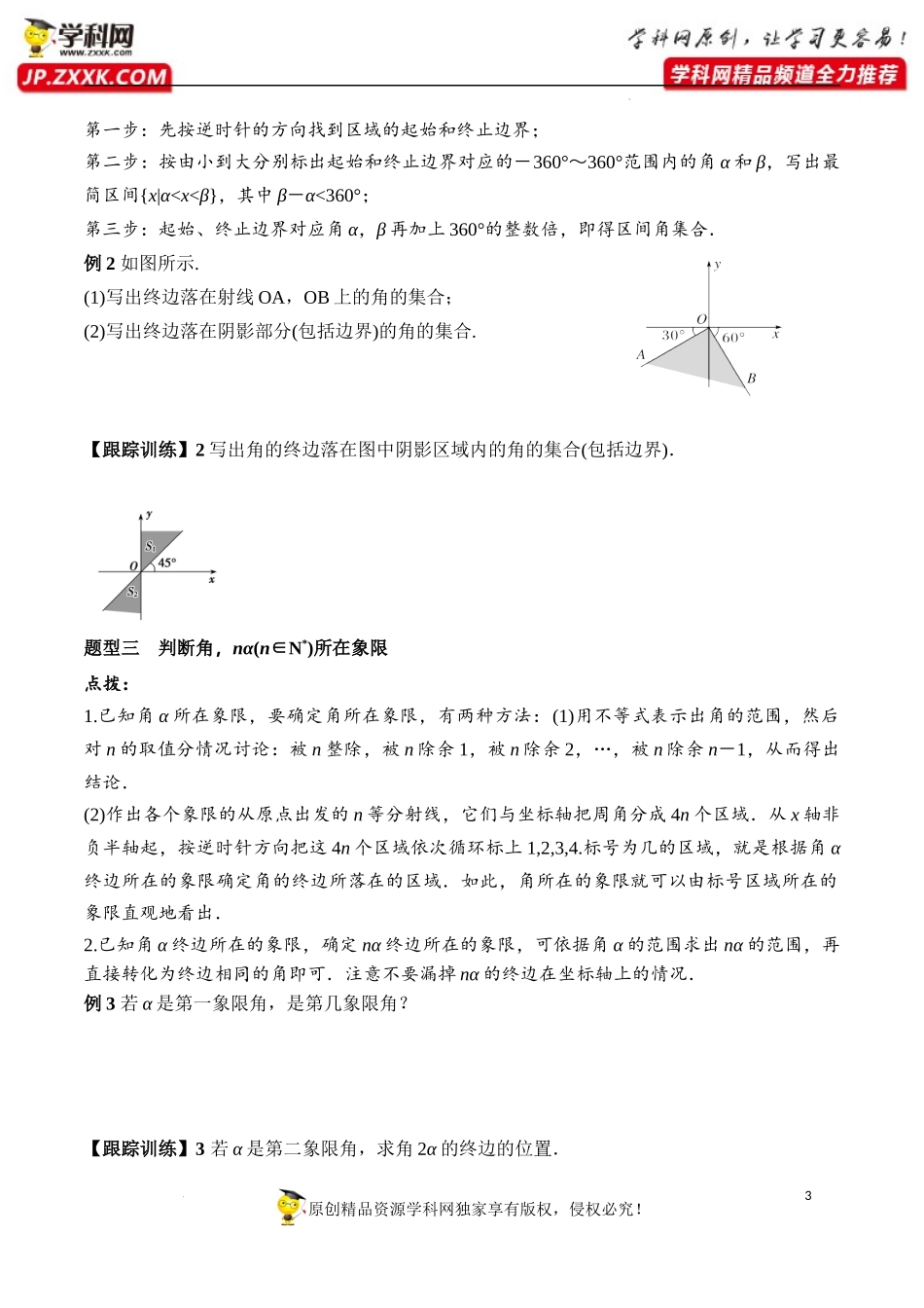 5.1.1 任意角（学案）-2022-2023学年高一数学同步精品课堂（人教A版2019必修第一册）.docx_第3页