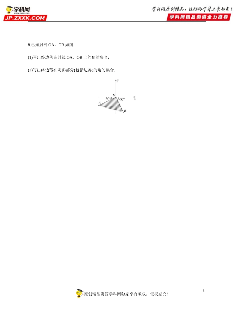 5.1.1 任意角和弧度制(1)—任意角-2020-2021学年高一数学同步练习和分类专题教案（人教A版2019必修第一册）.docx_第3页