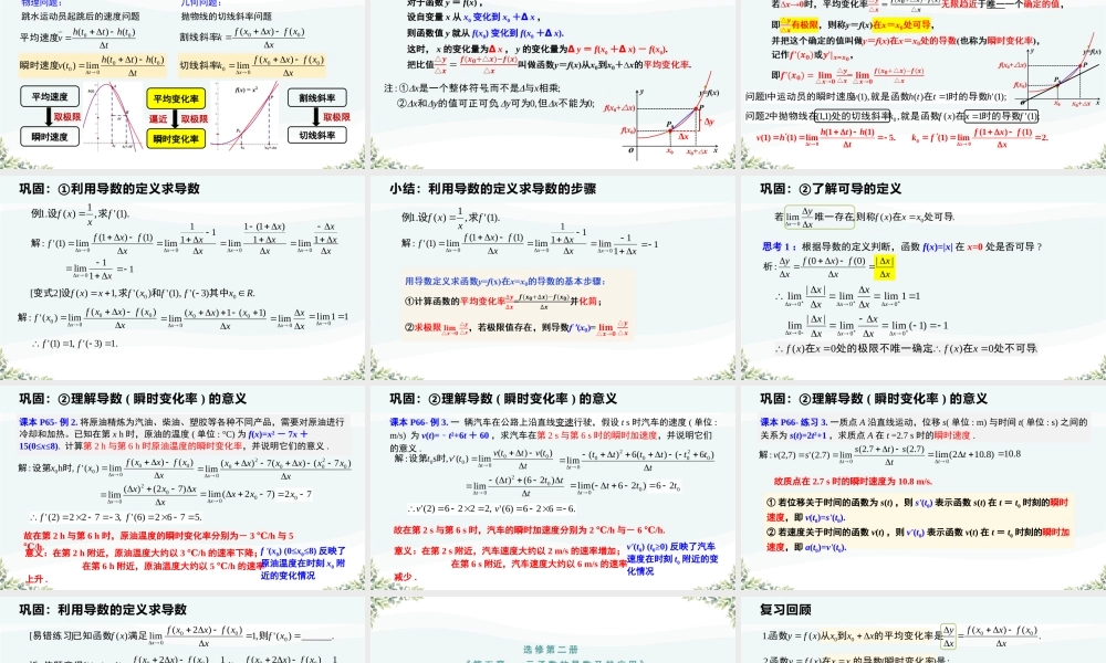 5.1.2 导数的概念及其几何意义（教学课件）-2023-2024学年高二数学同步精品课堂（人教A版2019选择性必修第二册）.pptx