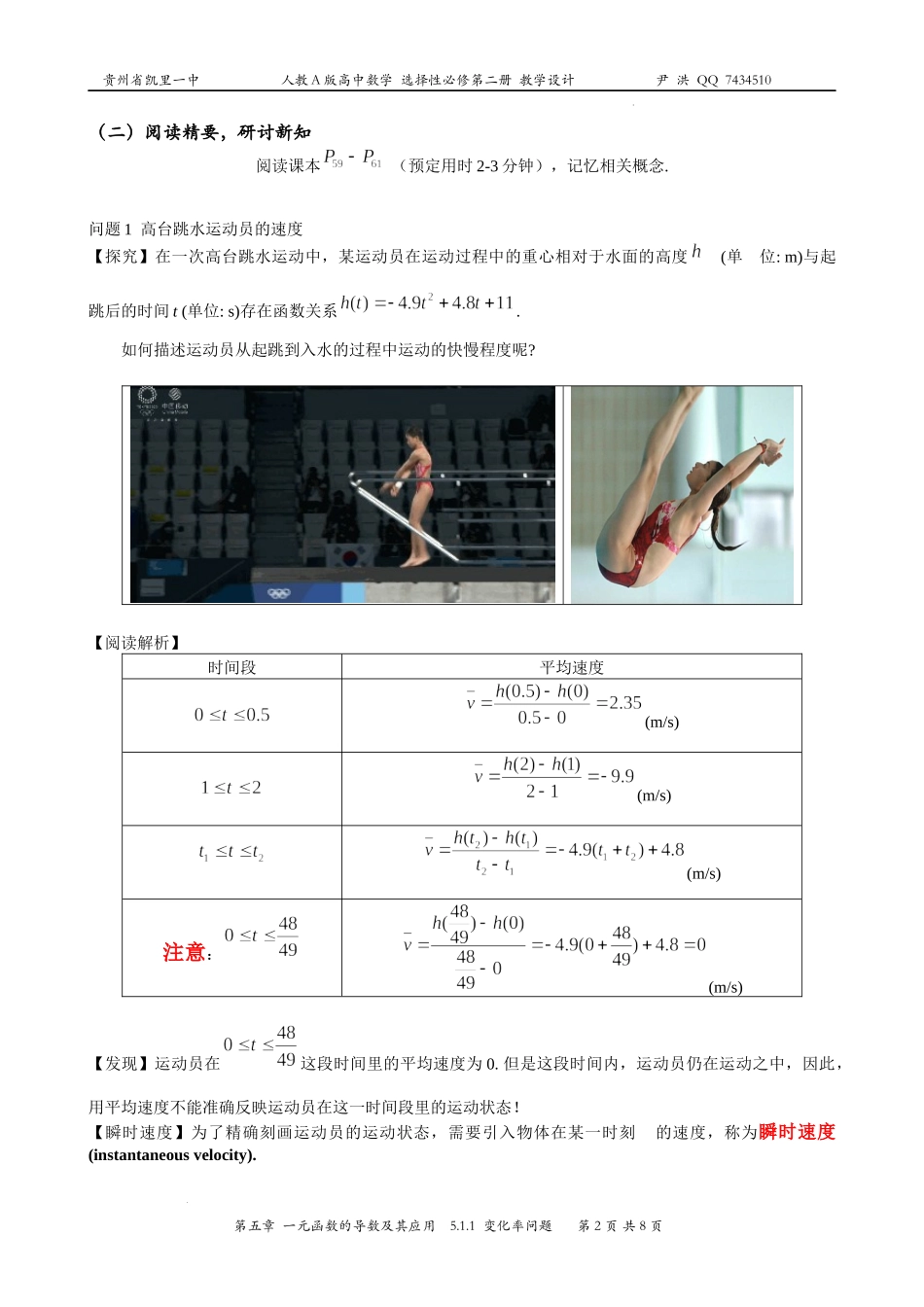 5.1.1变化率问题教学设计-2022-2023学年高二上学期数学人教A版（2019）选择性必修第二册.docx_第2页