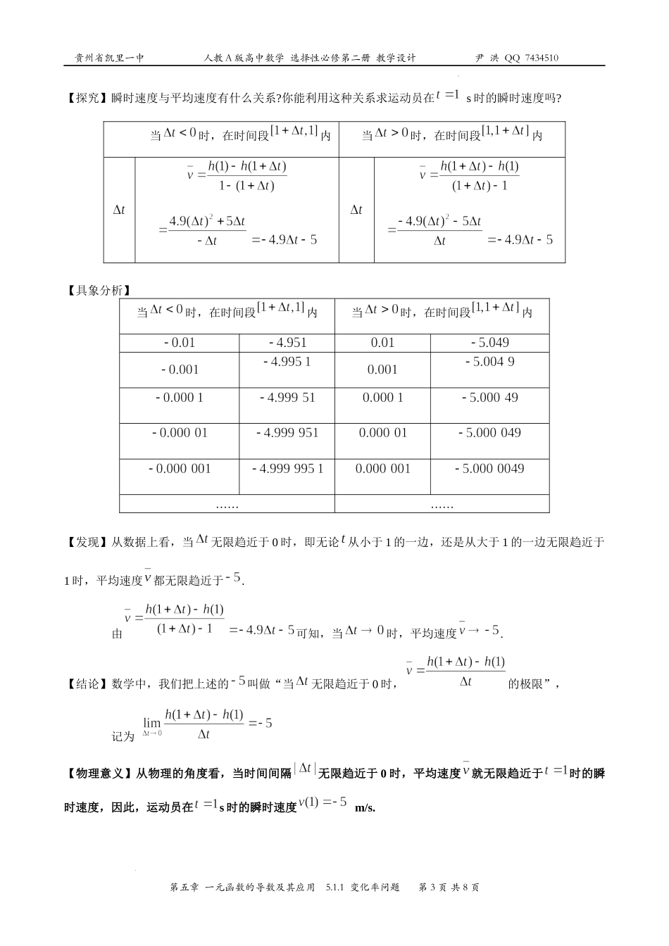 5.1.1变化率问题教学设计-2022-2023学年高二上学期数学人教A版（2019）选择性必修第二册.docx_第3页