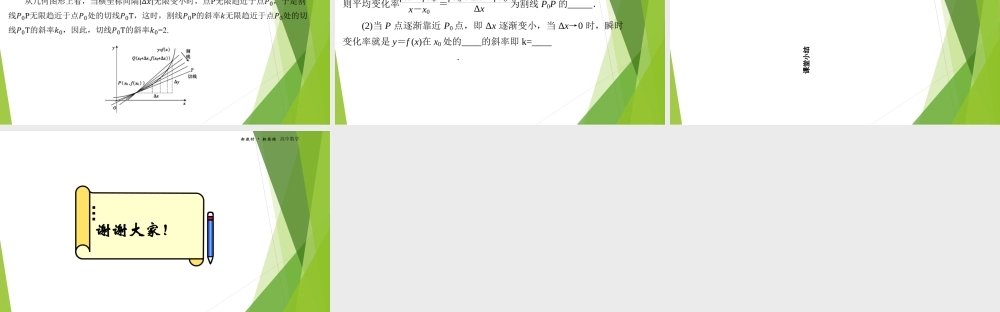 5.1.1变化率问题课件-（新教材 新高考高中数学）-2021-2022学年高二上学期数学（人教A版（2019）选择性必修第二册）.ppt