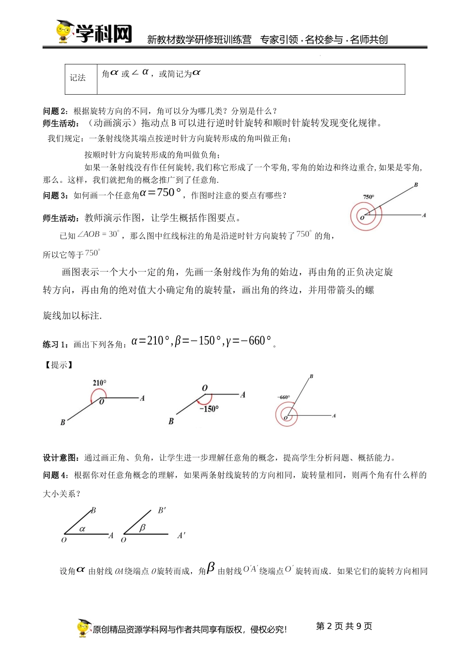 5.1.1 任意角教学设计（第1课时）（王立道）-高中数学新教材必修第一册小单元教学+专家指导（视频+教案）.docx_第2页