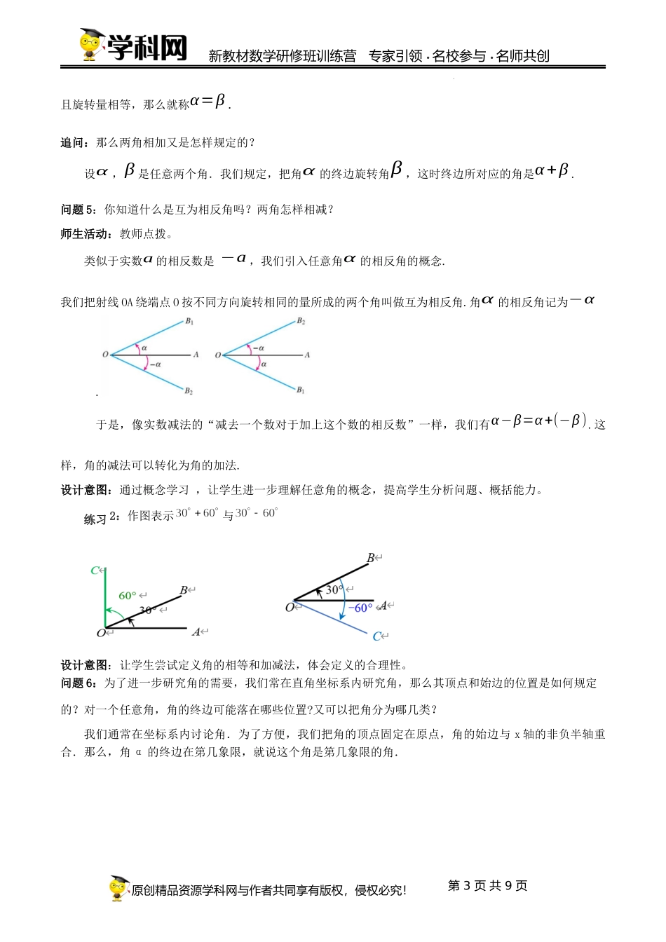 5.1.1 任意角教学设计（第1课时）（王立道）-高中数学新教材必修第一册小单元教学+专家指导（视频+教案）.docx_第3页