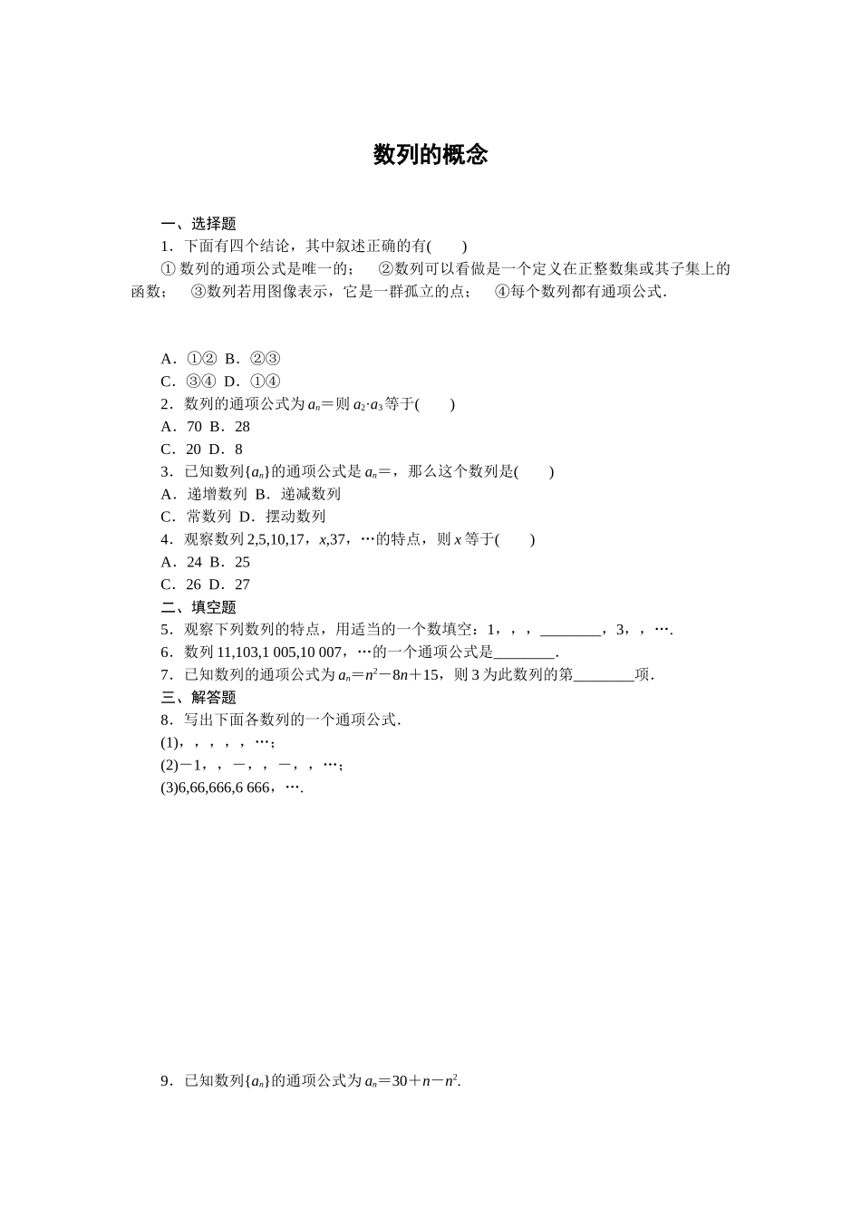 5.1.1数列的概念 同步练习2020-2021学年高二数学人教B版（2019）选择性必修第三册第五章数列.doc_第1页