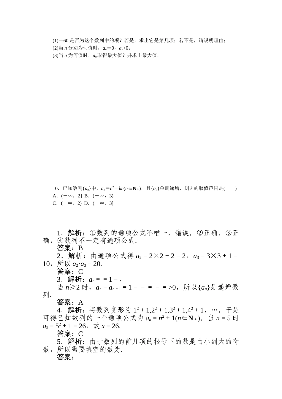 5.1.1数列的概念 同步练习2020-2021学年高二数学人教B版（2019）选择性必修第三册第五章数列.doc_第2页