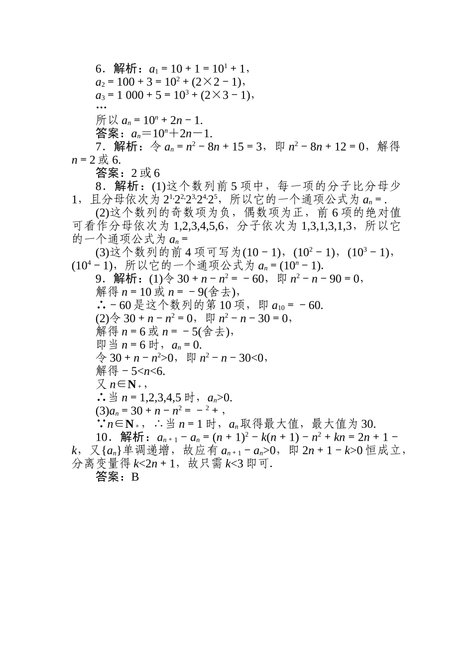 5.1.1数列的概念 同步练习2020-2021学年高二数学人教B版（2019）选择性必修第三册第五章数列.doc_第3页