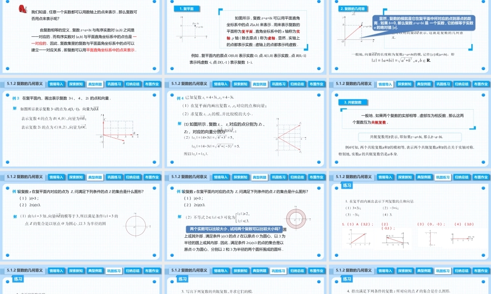 5.1.2 复数的几何意义（课件）-【中职专用】2023-2024学年高二数学同步精品课堂（高教版2021·拓展模块一上册）.pptx