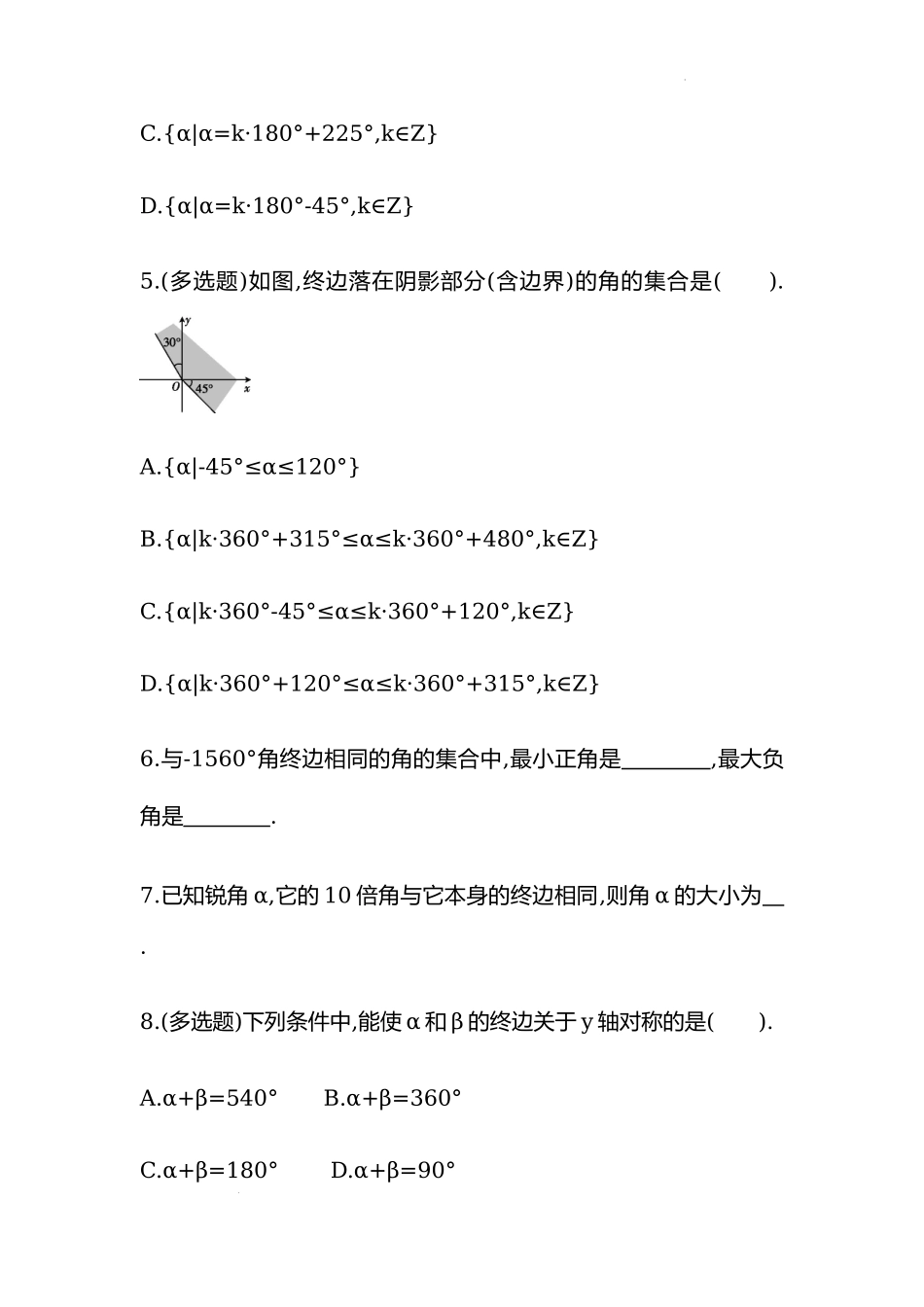 5.1.1任意角练习-2022-2023学年高一上学期数学人教A版（2019）必修第一册.docx_第2页
