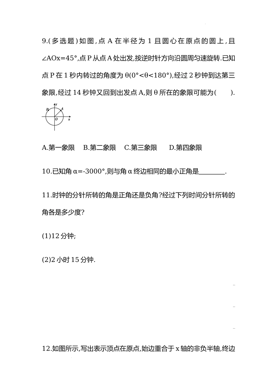 5.1.1任意角练习-2022-2023学年高一上学期数学人教A版（2019）必修第一册.docx_第3页