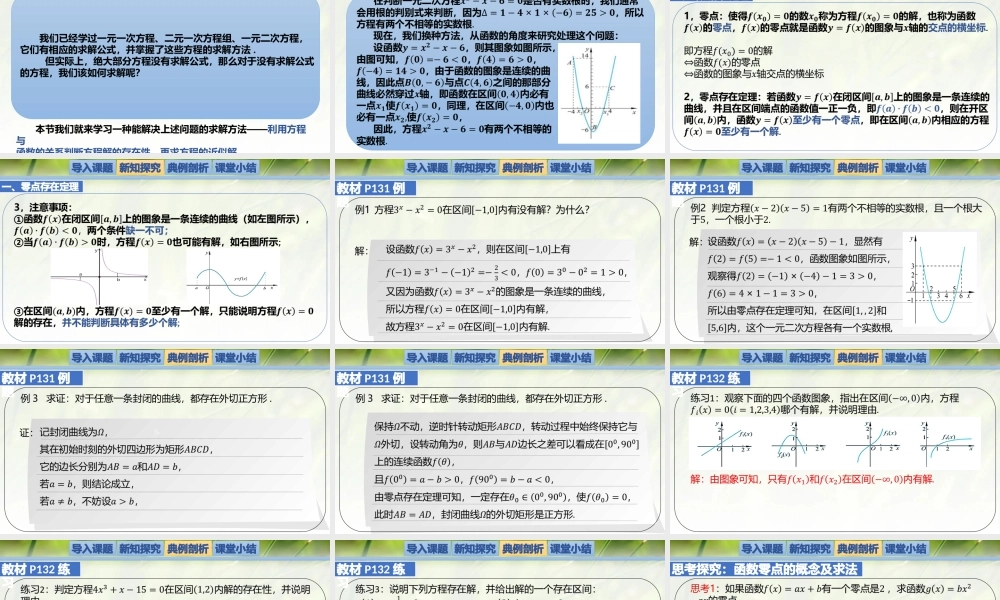 5.1.1利用函数性质判定方程解的存在性-【新教材精析】2022-2023学年高一数学上学期同步教学精品课件+综合训练(北师大版2019必修第一册).pptx