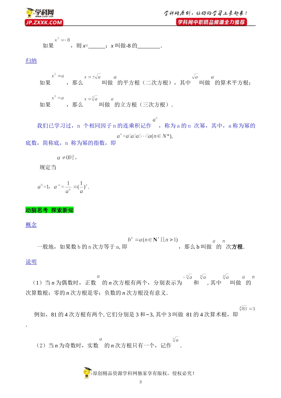 5.1.1有理数指数幂(教学设计）-【中职专用】高一数学同步精品课堂（高教版2021·基础模块下）.docx_第3页