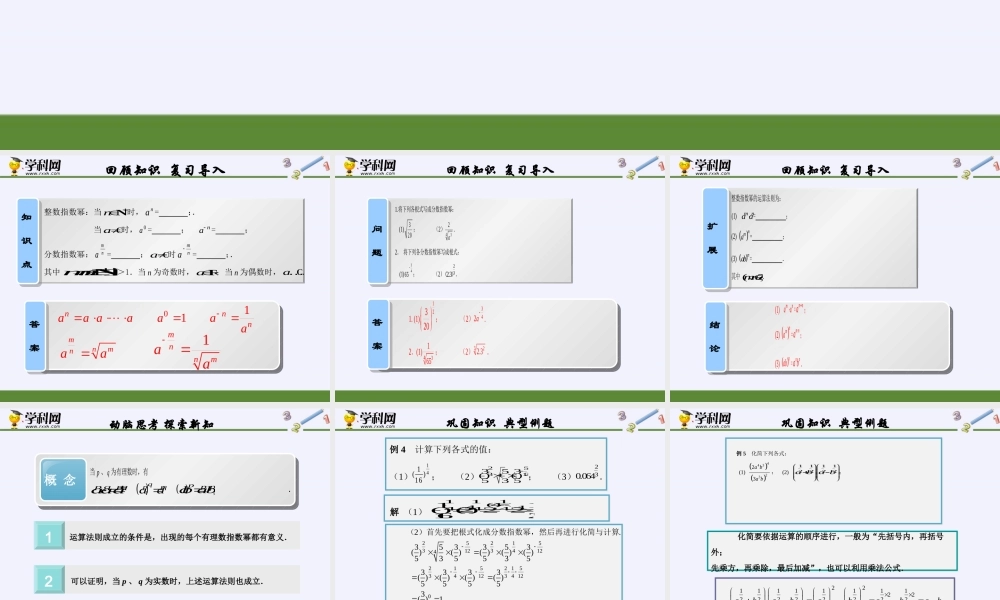 5.1.2 实数指数幂(课件）-【中职专用】高一数学同步精品课堂（高教版2021·基础模块下）.pptx