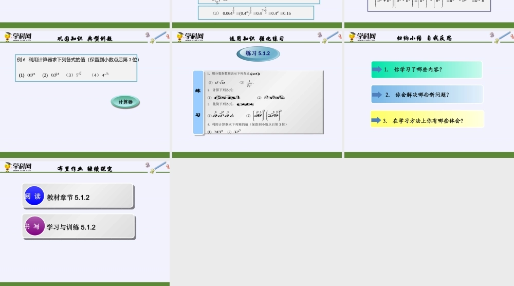 5.1.2 实数指数幂(课件）-【中职专用】高一数学同步精品课堂（高教版2021·基础模块下）.pptx