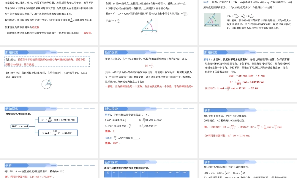 5.1.2 弧度制-2021-2022学年高一数学上学期同步精讲课件(人教A版2019必修第一册).pptx
