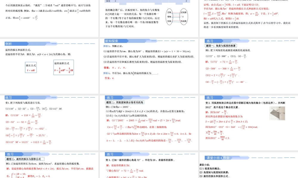 5.1.2 弧度制-2021-2022学年高一数学上学期同步精讲课件(人教A版2019必修第一册).pptx