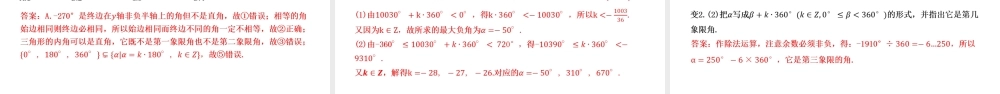 5.1.1任意角-2021-2022学年高一数学上学期同步精讲课件(人教A版2019必修第一册).pptx