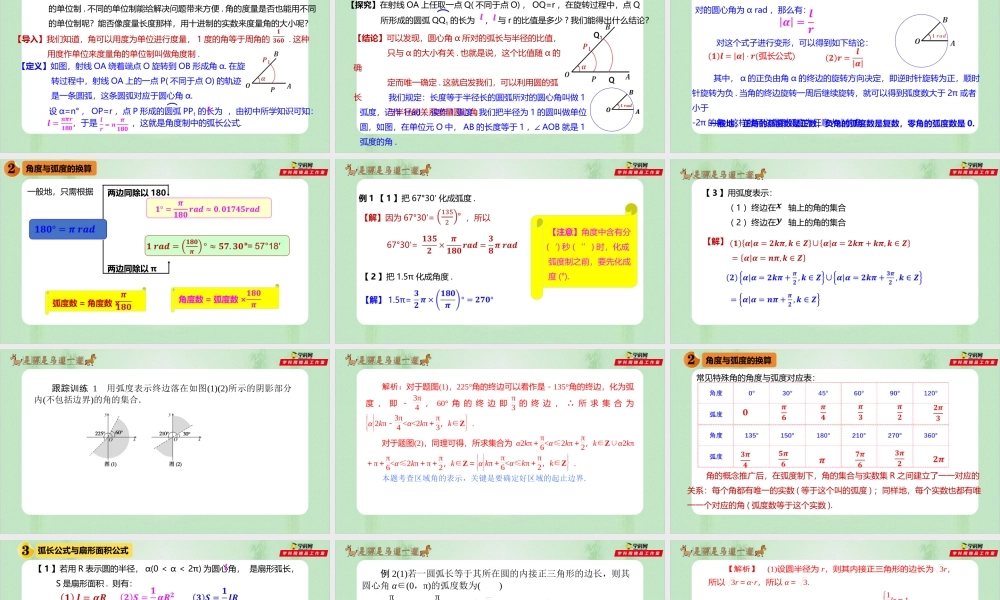 5.1.2 弧度制-（备课件）-【上好课】2021-2022学年高一数学同步备课系列（人教A版2019必修第一册）.pptx