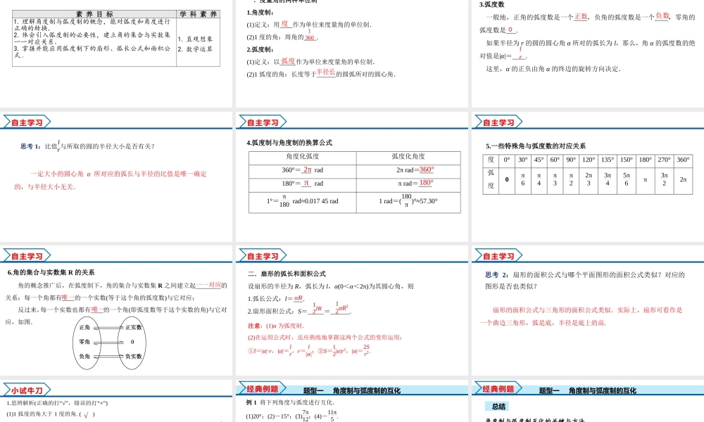 5.1.2 弧度制（课件）-2022-2023学年高一数学同步精品课堂（人教A版2019必修第一册）.pptx