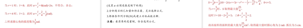 5.1.2 弧度制（课件）-2022-2023学年高一数学同步精品课堂（人教A版2019必修第一册）.pptx