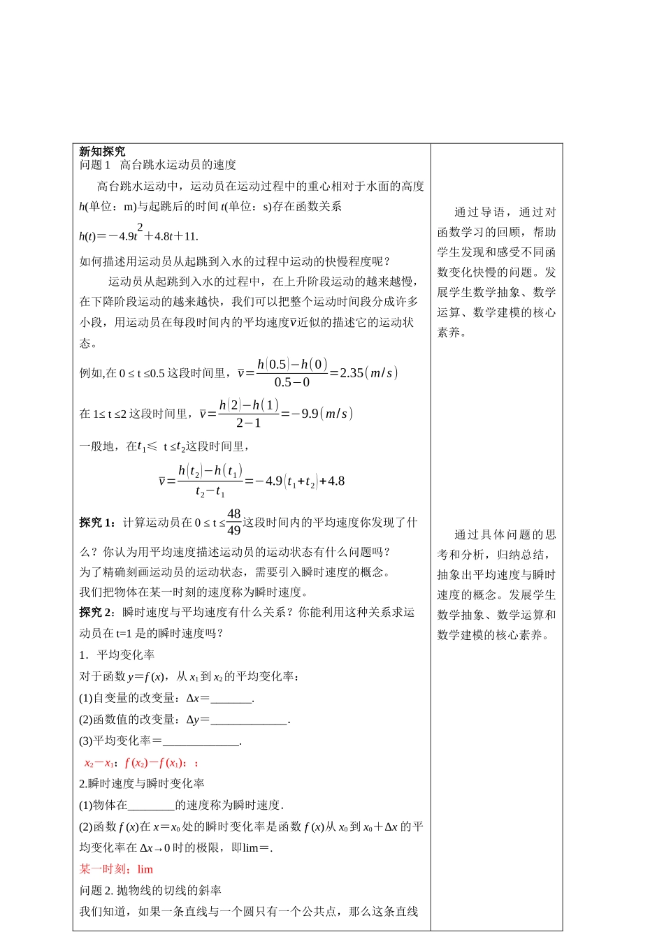 5.1.1变化率问题教学设计-（新教材 新高考高中数学）-2021-2022学年高二上学期数学（人教A版（2019）选择性必修第二册）.docx_第2页