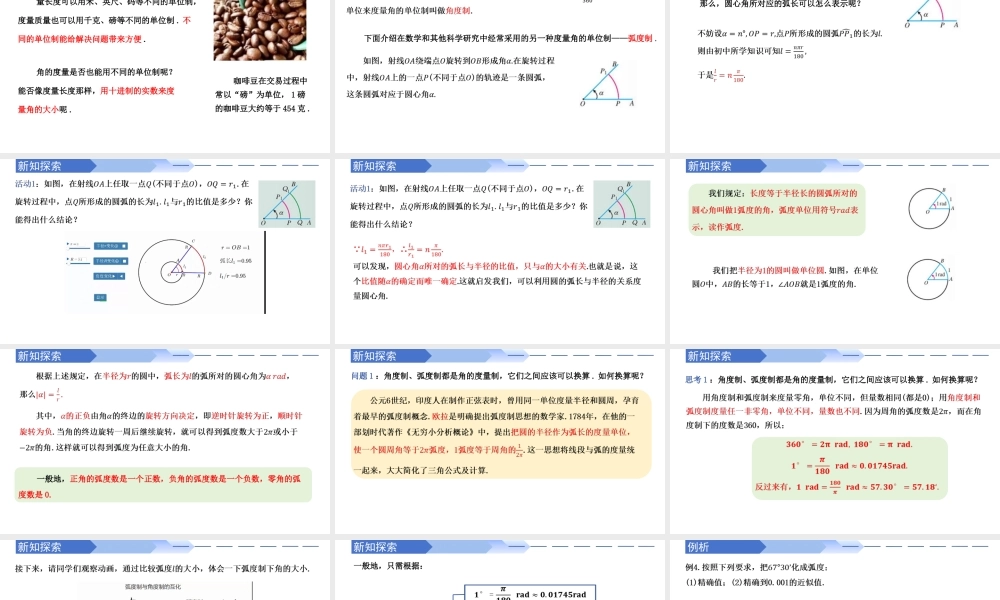 5.1.2 弧度制（同步课件）-2023-2024学年高一数学同步精品课堂（人教A版2019必修第一册）.pptx