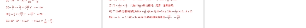 5.1.2 弧度制（同步课件）-2023-2024学年高一数学同步精品课堂（人教A版2019必修第一册）.pptx