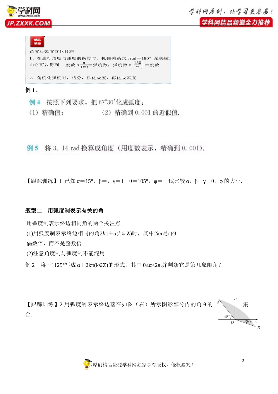 5.1.2 弧度制-2020-2021学年高一数学新教材配套学案（人教A版必修第一册）.docx_第2页