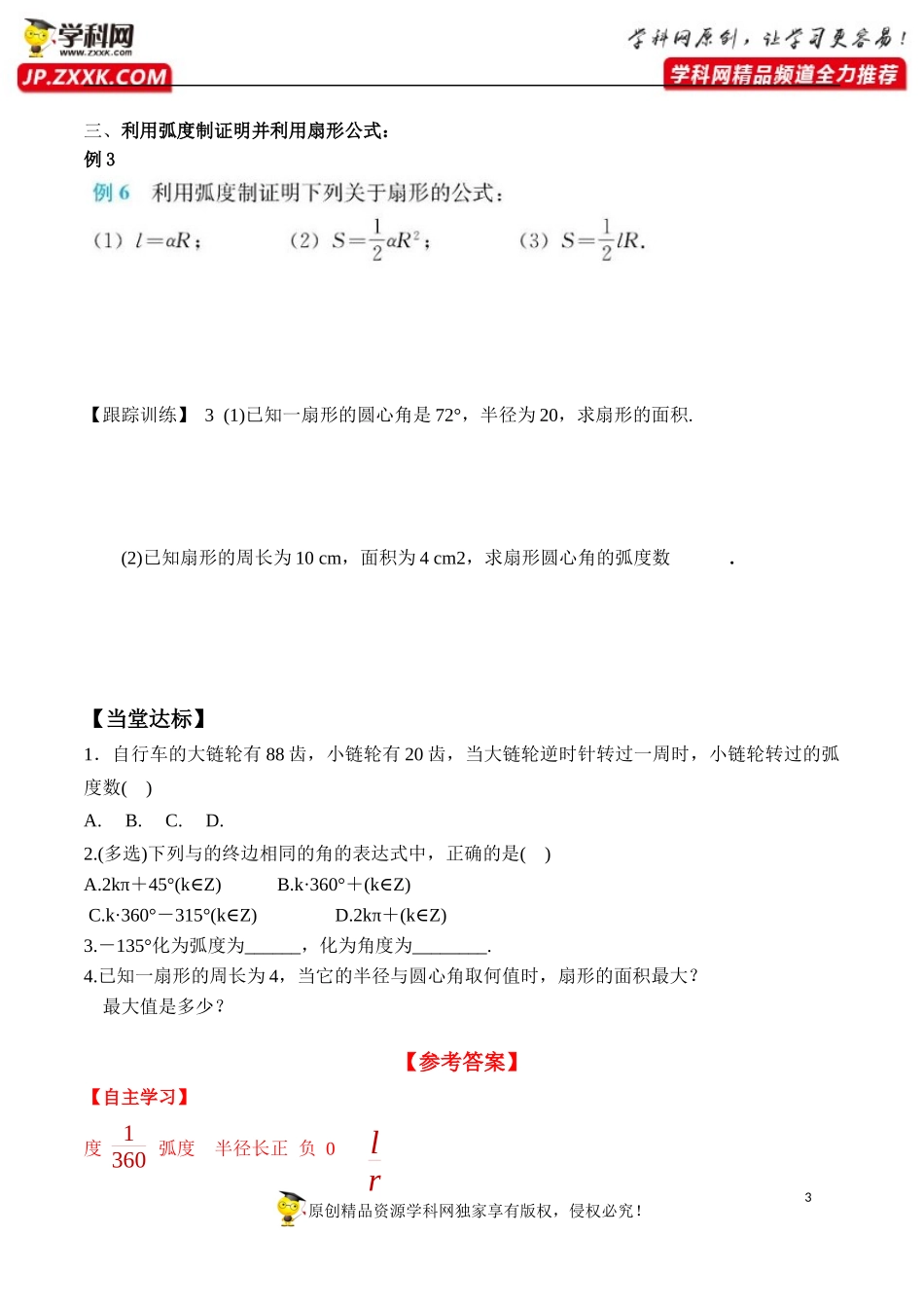 5.1.2 弧度制-2020-2021学年高一数学新教材配套学案（人教A版必修第一册）.docx_第3页