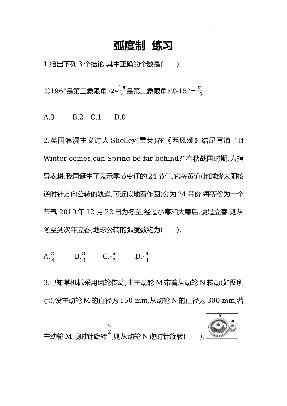 5.1.2　弧度制 同步练习——2022-2023学年高一上学期数学人教A版（2019）必修第一册.docx_第1页
