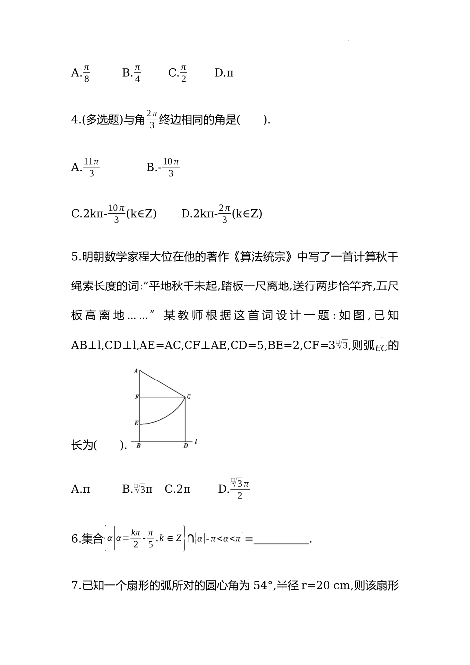 5.1.2　弧度制 同步练习——2022-2023学年高一上学期数学人教A版（2019）必修第一册.docx_第2页