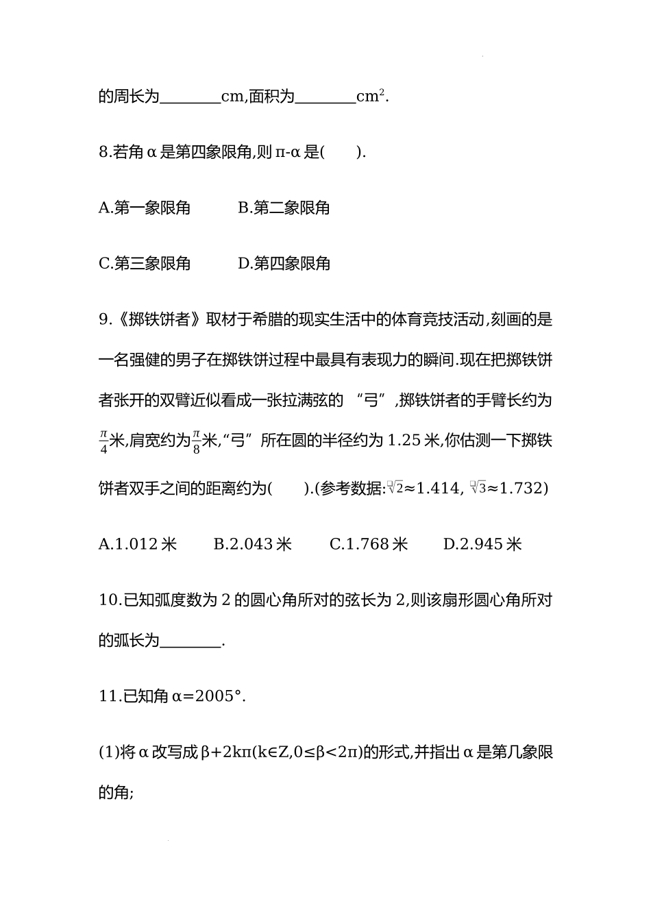 5.1.2　弧度制 同步练习——2022-2023学年高一上学期数学人教A版（2019）必修第一册.docx_第3页