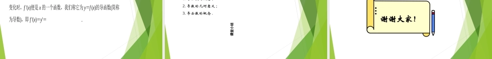 5.1.2导数的概念及几何意义课件-（新教材 新高考高中数学）-2021-2022学年高二上学期数学（人教A版（2019）选择性必修第二册）.ppt
