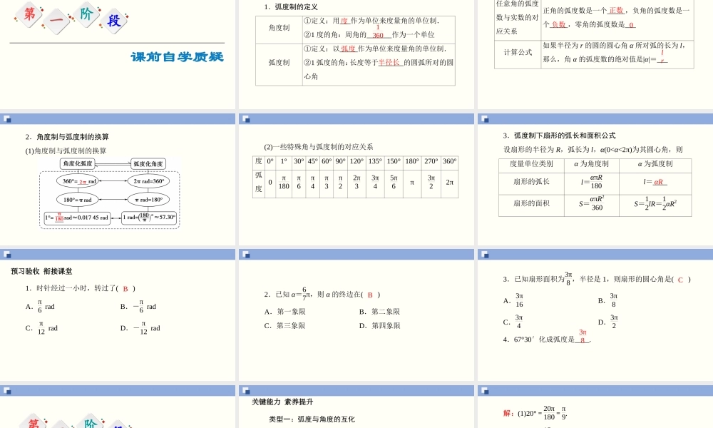 5.1.2 弧度制（课件）-2020-2021学年上学期高一数学同步精品课堂（新教材人教版必修第一册）.ppt