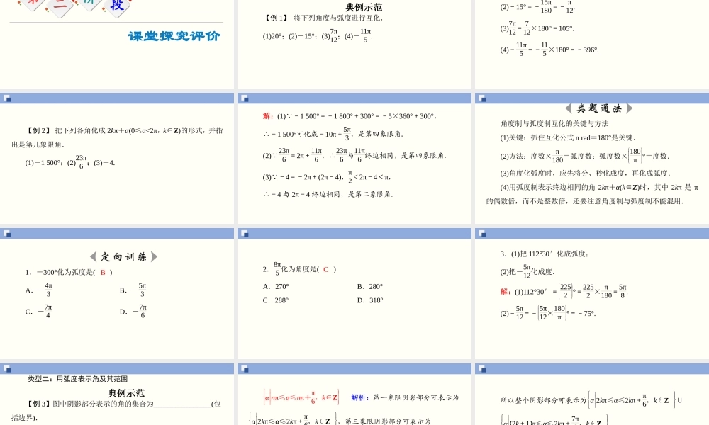 5.1.2 弧度制（课件）-2020-2021学年上学期高一数学同步精品课堂（新教材人教版必修第一册）.ppt