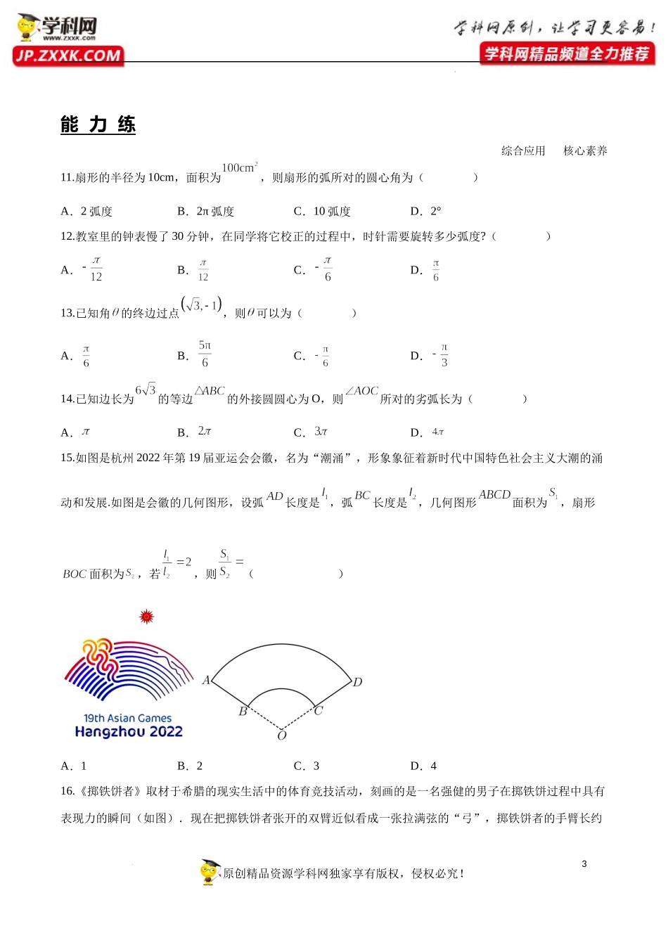 5.1.2 弧度制（分层练习）-2022-2023学年高一数学同步精品课堂（人教A版2019必修第一册）.docx_第3页