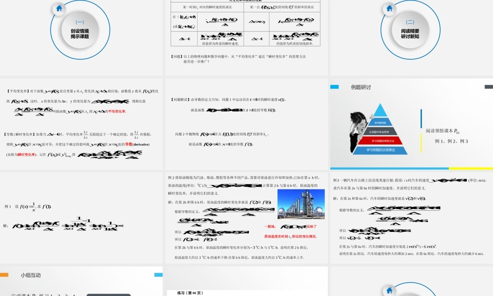 5.1.2.1导数的概念及其几何意义 课件-2022-2023学年高二上学期数学人教A版（2019）选择性必修第二册.pptx